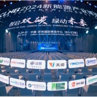 CLNB 2024新能源產業博覽會盛大開幕！